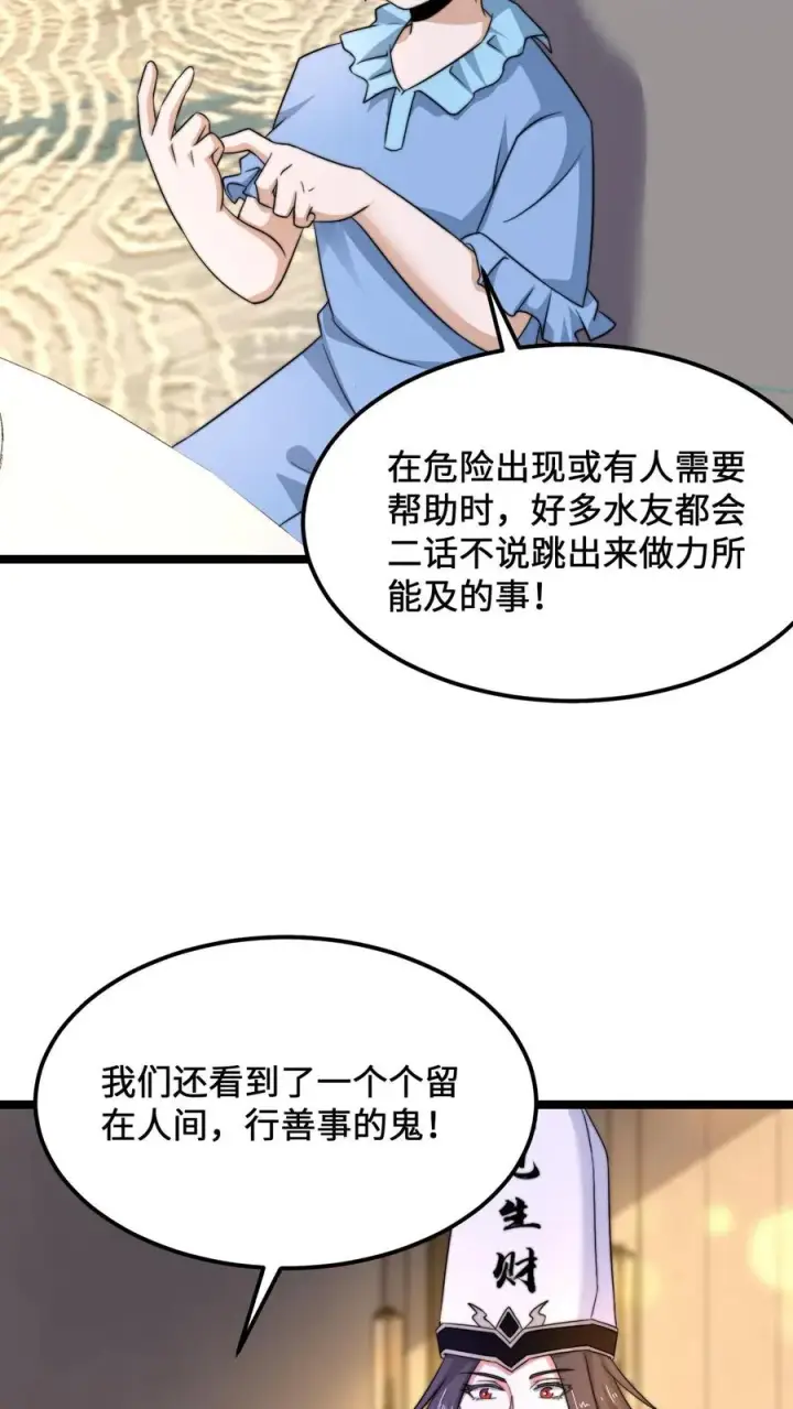 《开局直播地府：这直播间谁敢上啊》第253话 点餐环节图4