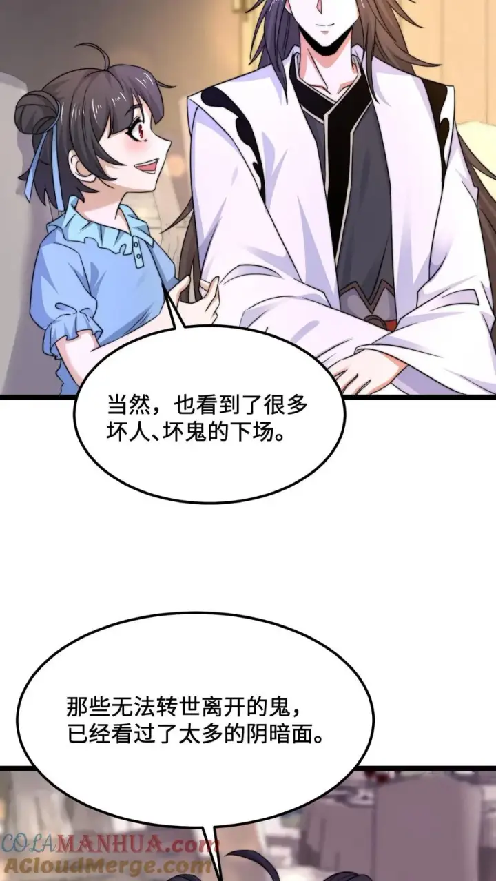 《开局直播地府：这直播间谁敢上啊》第253话 点餐环节图5