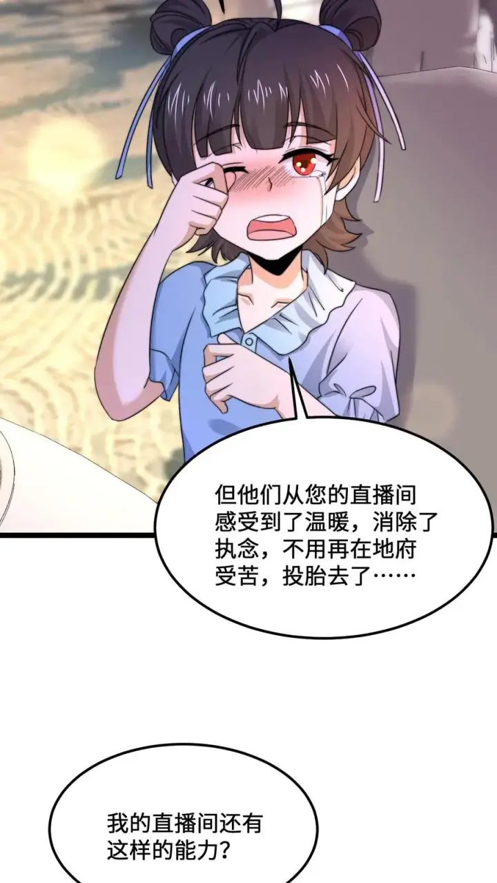 《开局直播地府：这直播间谁敢上啊》第253话 点餐环节图6
