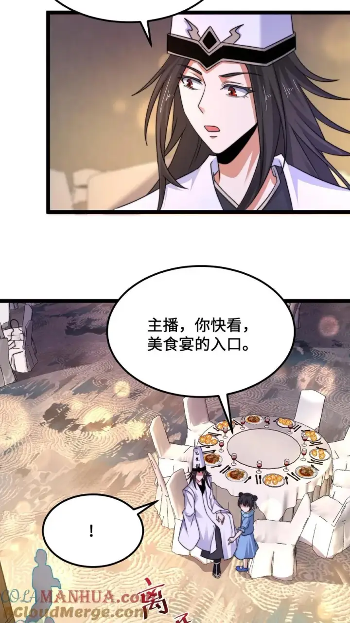 《开局直播地府：这直播间谁敢上啊》第253话 点餐环节图7