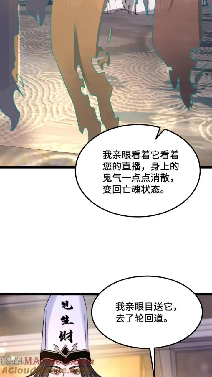 《开局直播地府：这直播间谁敢上啊》第253话 点餐环节图9