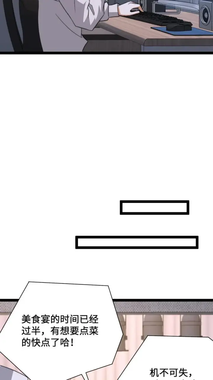 《开局直播地府：这直播间谁敢上啊》第254话 论美食宴对人类的影响图18