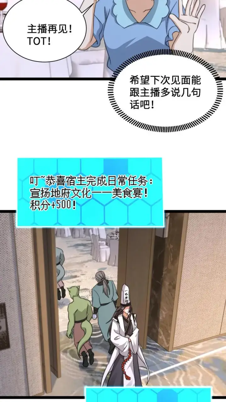 《开局直播地府：这直播间谁敢上啊》第254话 论美食宴对人类的影响图22