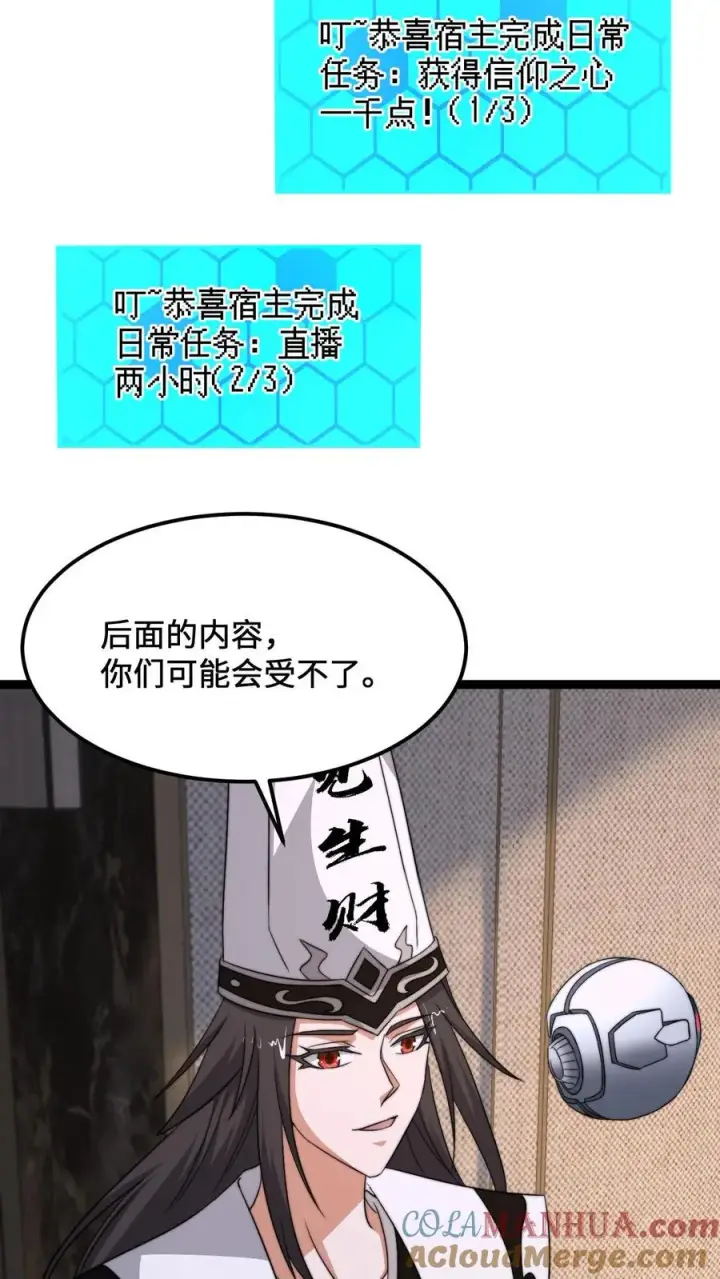 《开局直播地府：这直播间谁敢上啊》第254话 论美食宴对人类的影响图23