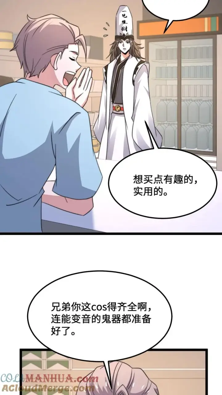 《开局直播地府：这直播间谁敢上啊》第255话 热情的男店员图11
