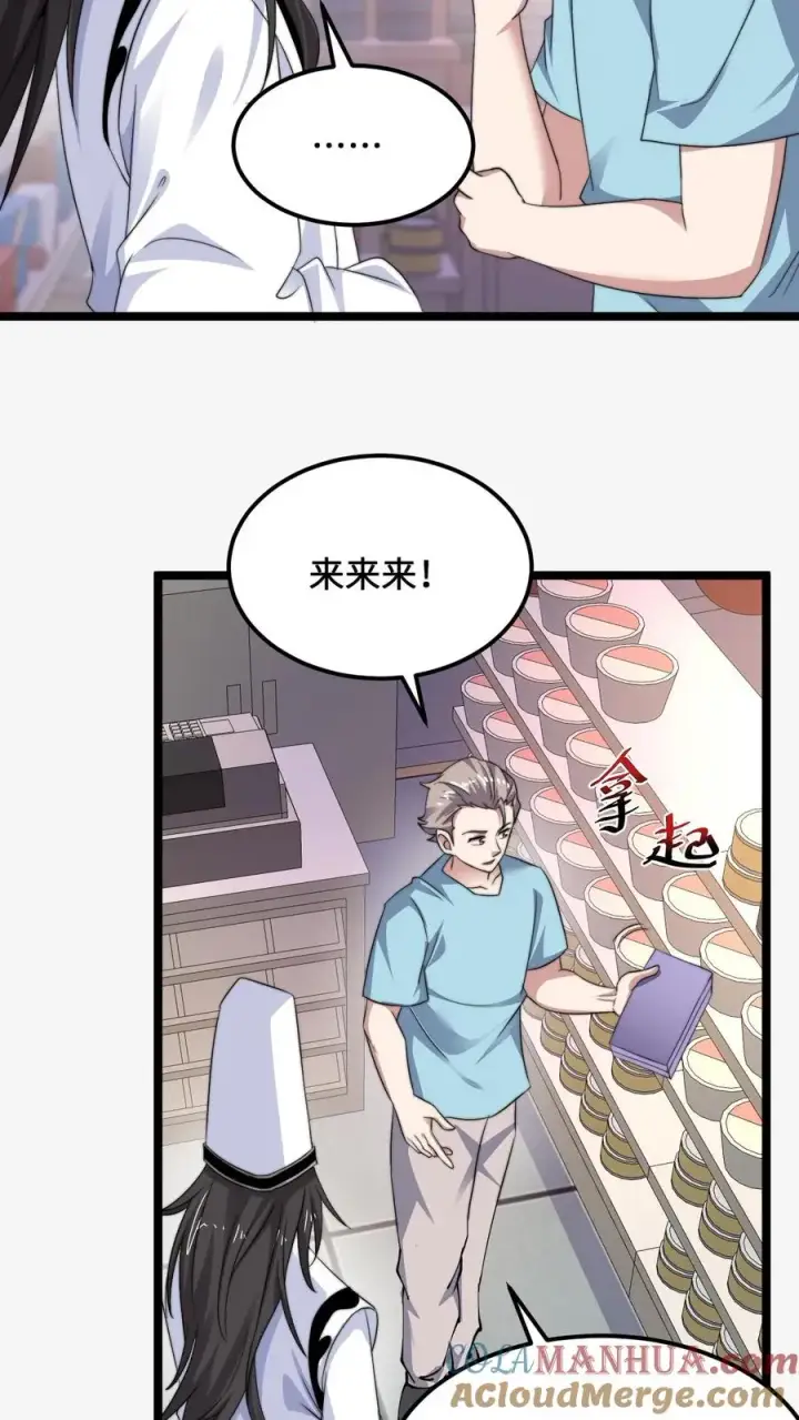 《开局直播地府：这直播间谁敢上啊》第255话 热情的男店员图15