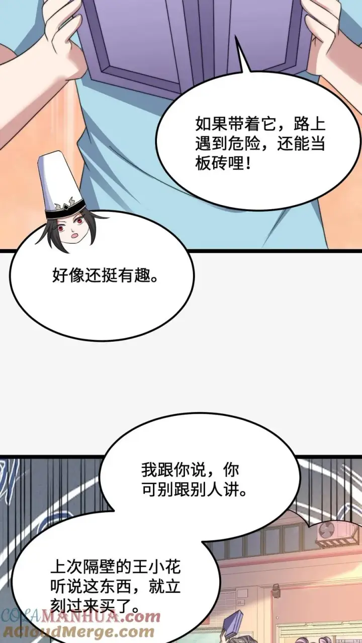 《开局直播地府：这直播间谁敢上啊》第255话 热情的男店员图17