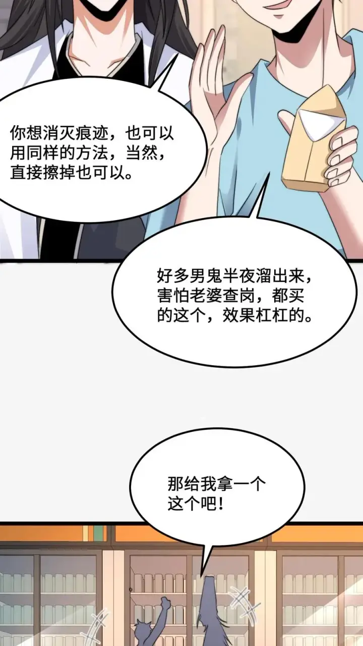 《开局直播地府：这直播间谁敢上啊》第255话 热情的男店员图24