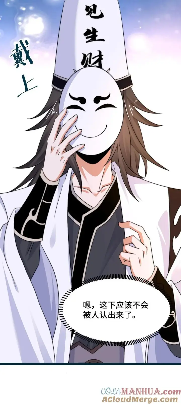 《开局直播地府：这直播间谁敢上啊》第255话 热情的男店员图31