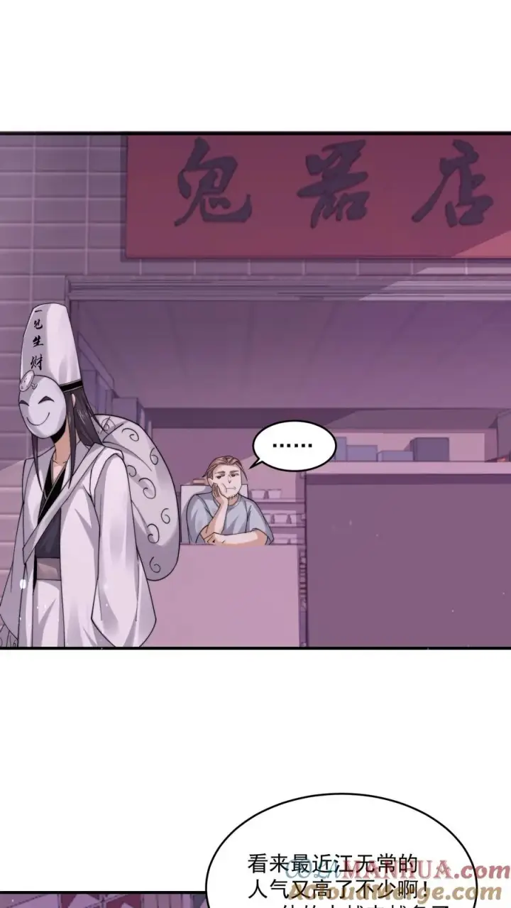 《开局直播地府：这直播间谁敢上啊》第256话 我上镜吗？图11