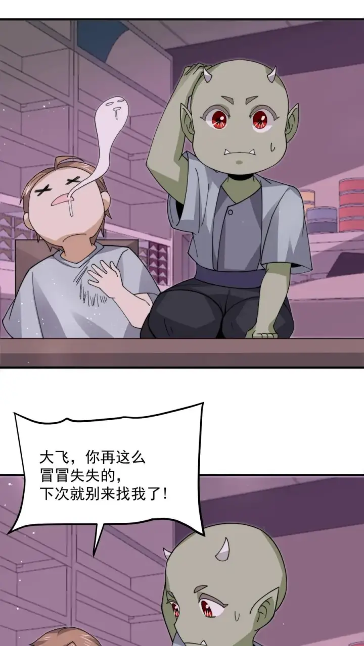 《开局直播地府：这直播间谁敢上啊》第256话 我上镜吗？图14