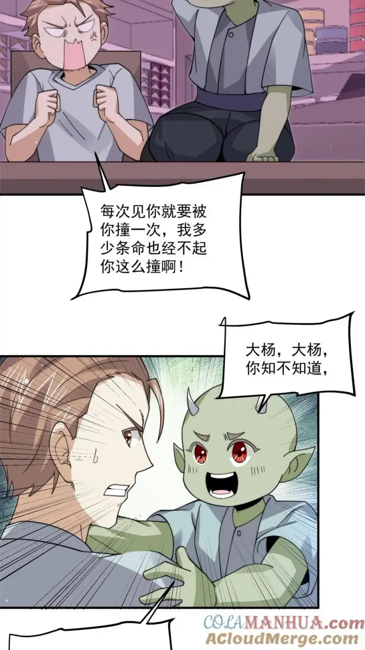 《开局直播地府：这直播间谁敢上啊》第256话 我上镜吗？图15