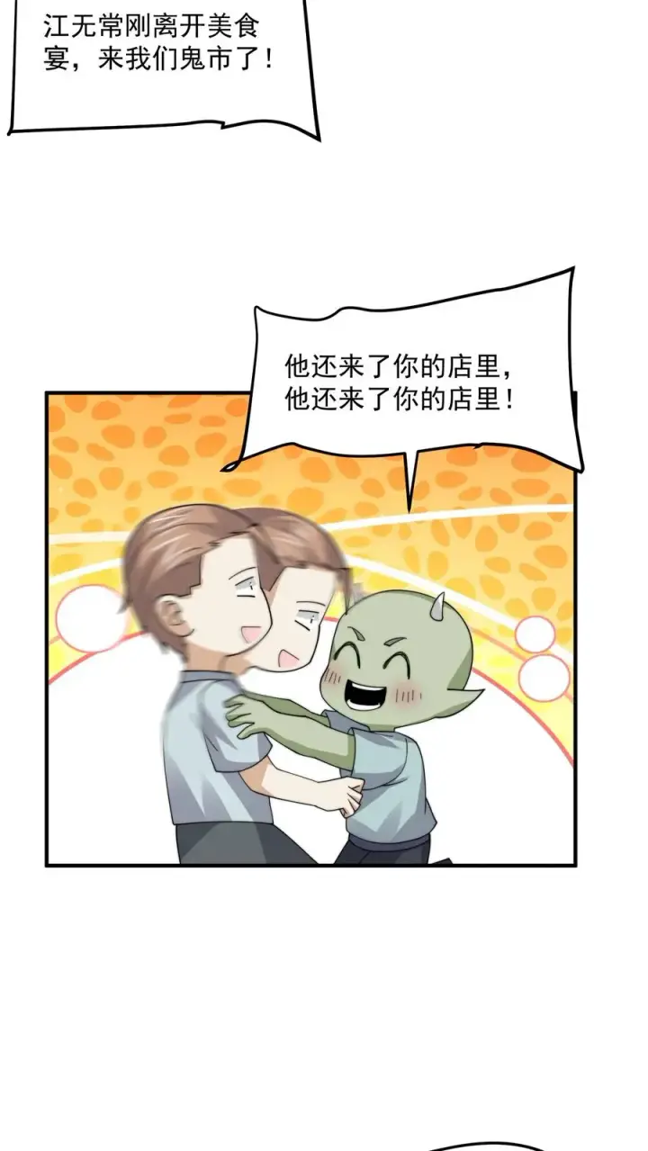 《开局直播地府：这直播间谁敢上啊》第256话 我上镜吗？图16