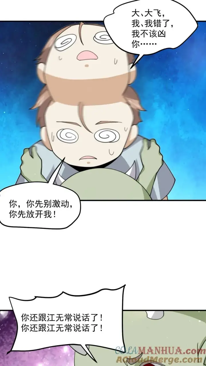 《开局直播地府：这直播间谁敢上啊》第256话 我上镜吗？图17