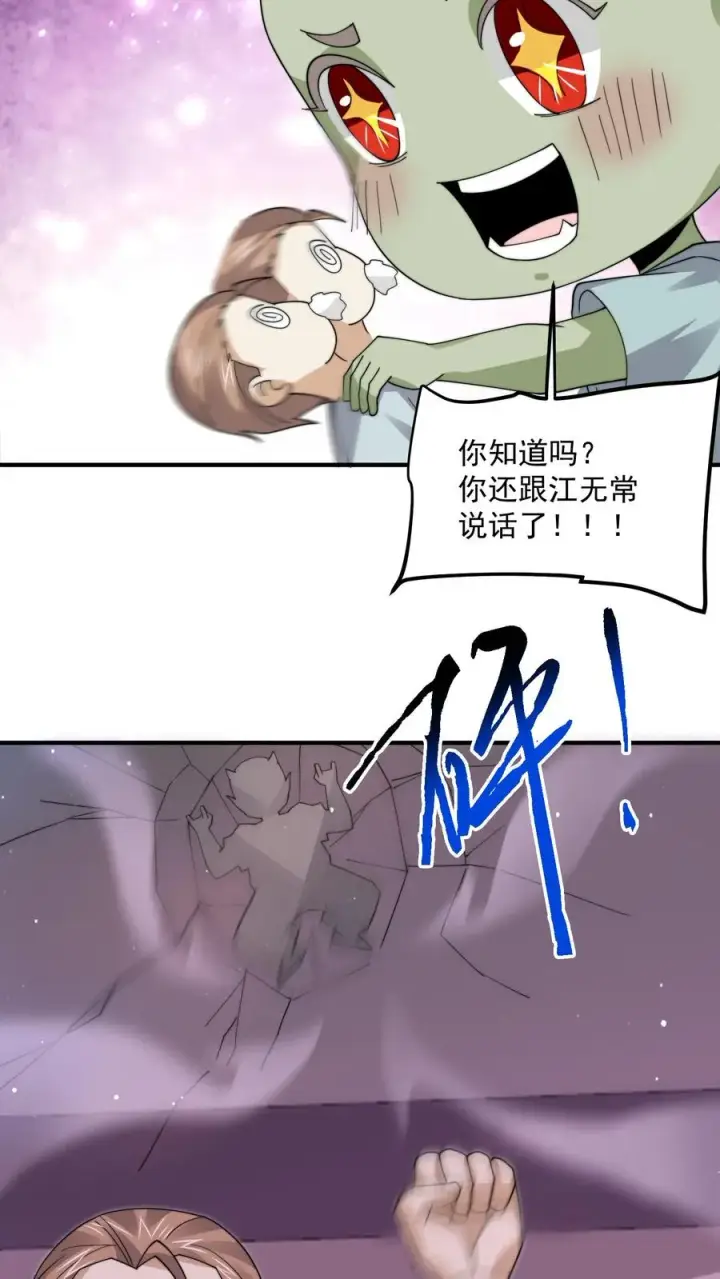 《开局直播地府：这直播间谁敢上啊》第256话 我上镜吗？图18