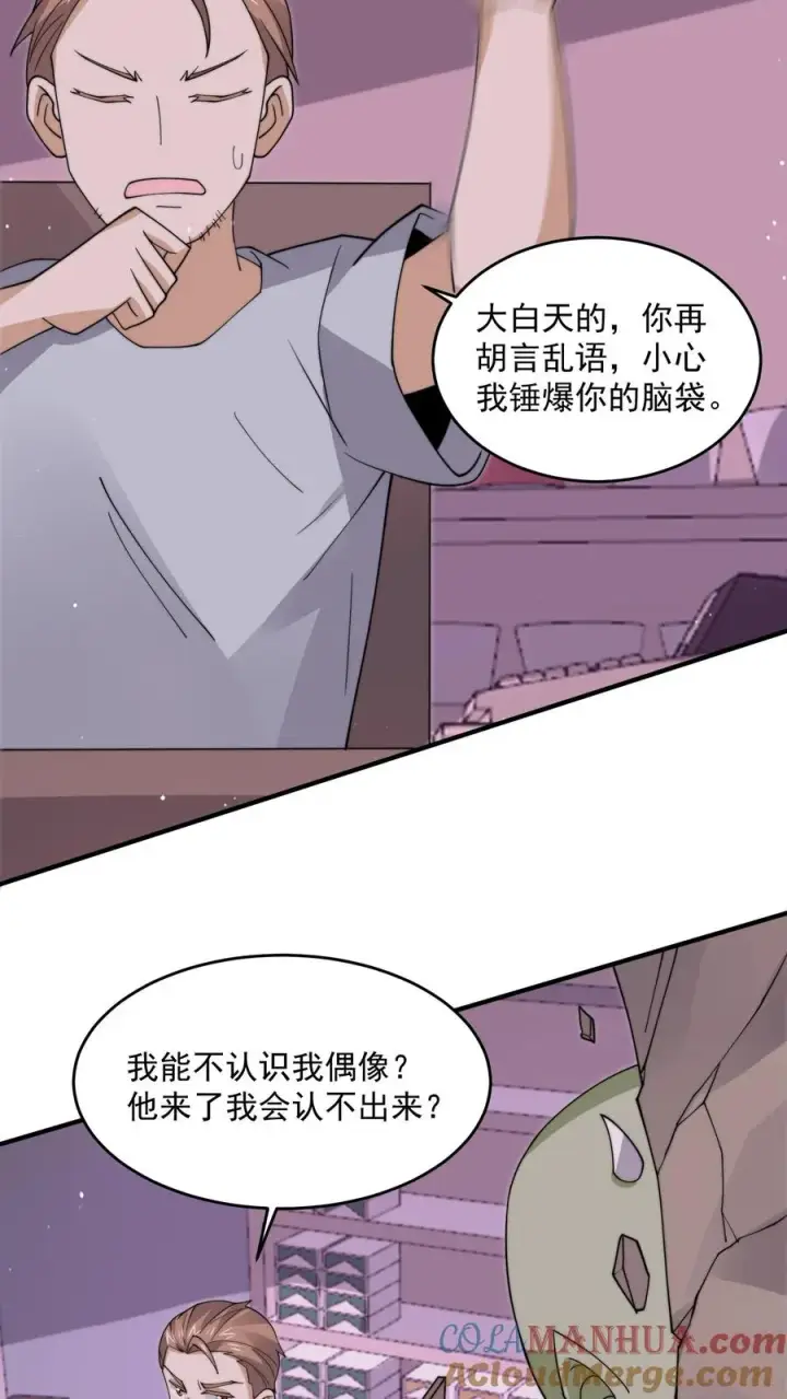 《开局直播地府：这直播间谁敢上啊》第256话 我上镜吗？图19
