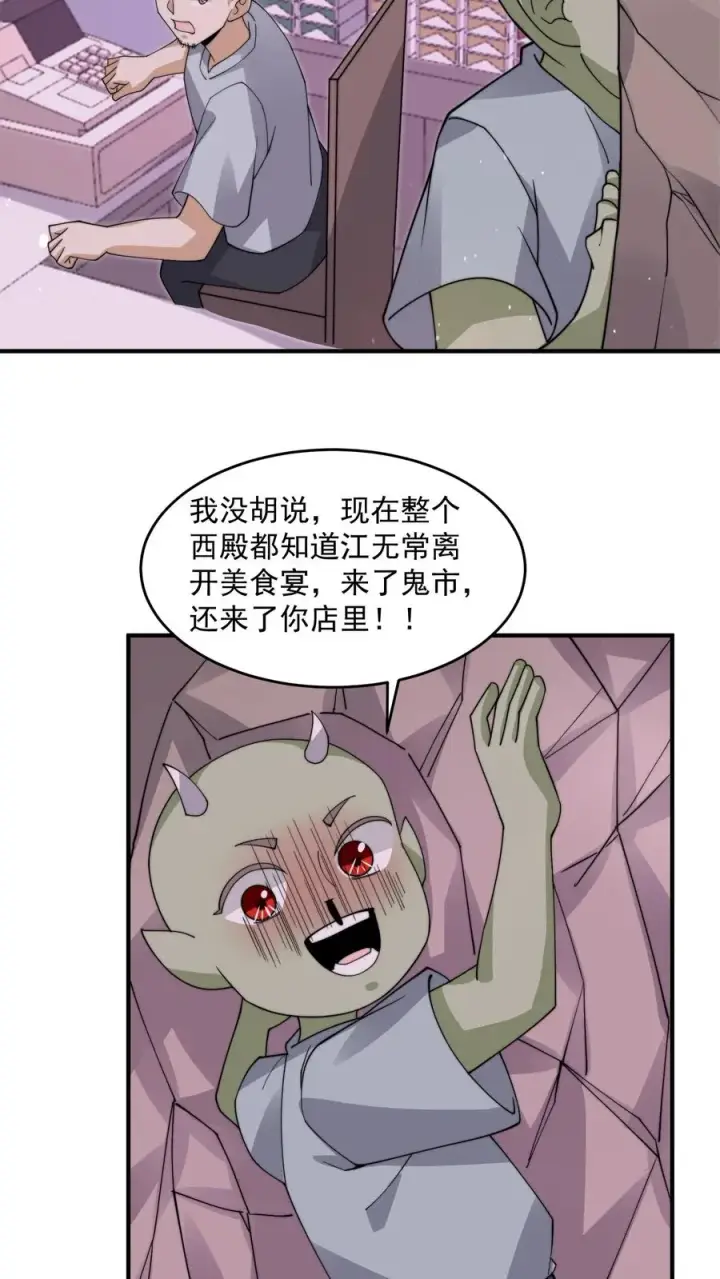 《开局直播地府：这直播间谁敢上啊》第256话 我上镜吗？图20