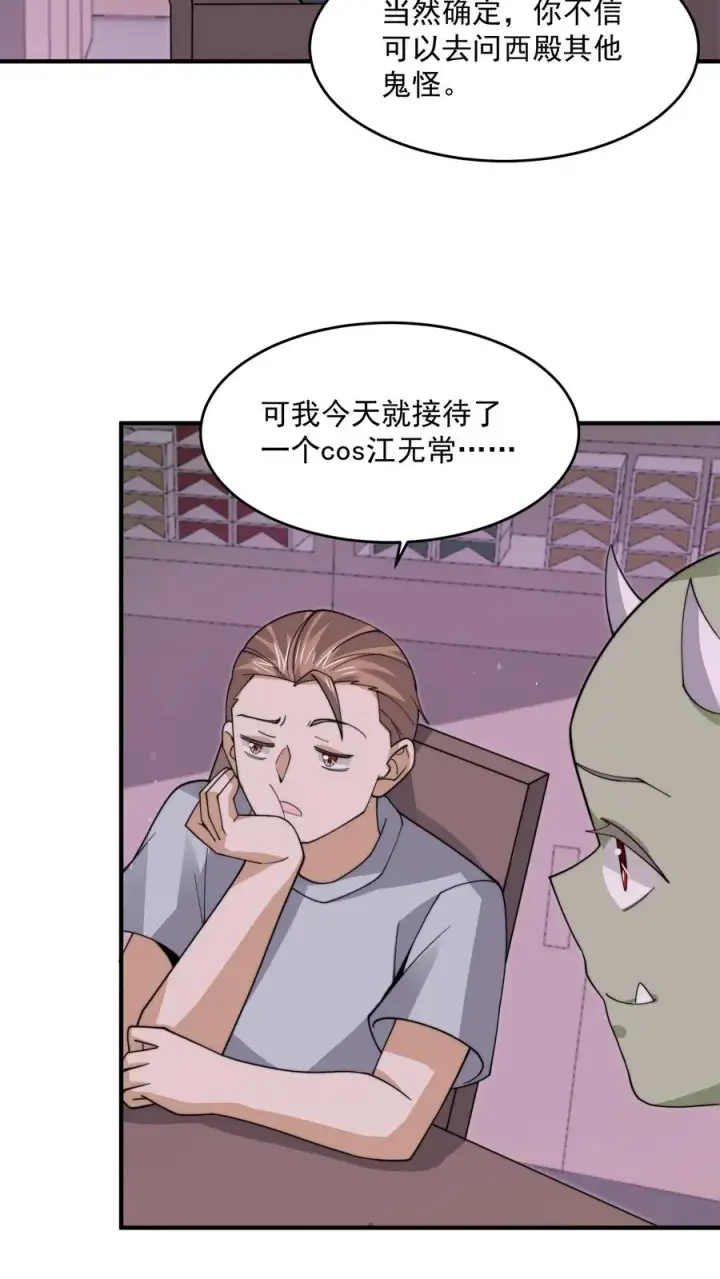 《开局直播地府：这直播间谁敢上啊》第256话 我上镜吗？图22