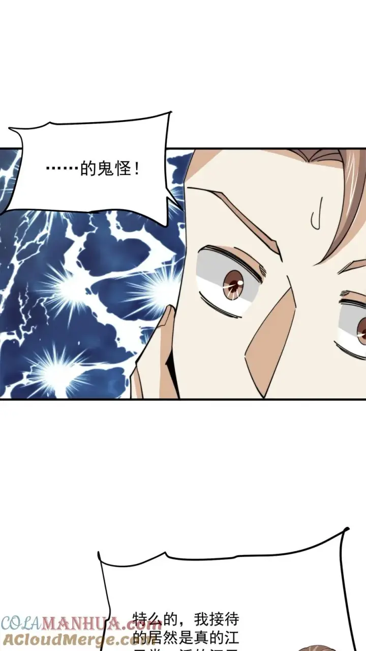 《开局直播地府：这直播间谁敢上啊》第256话 我上镜吗？图23