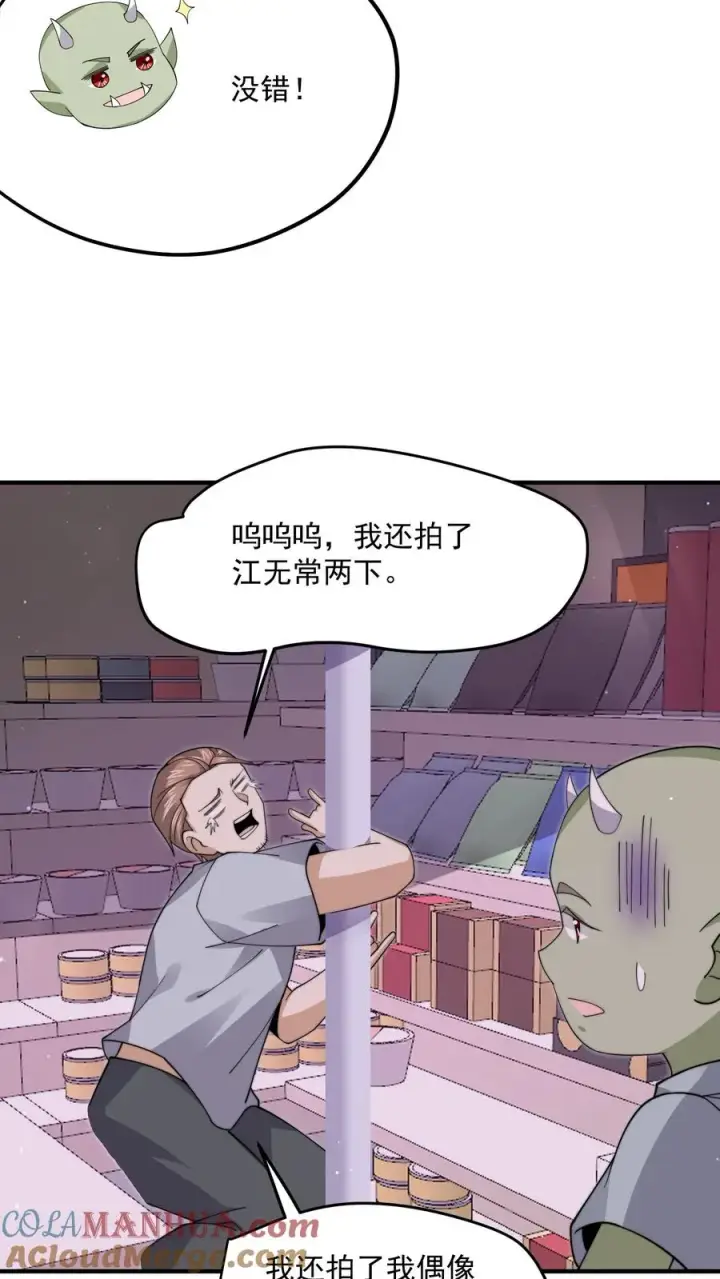 《开局直播地府：这直播间谁敢上啊》第256话 我上镜吗？图25