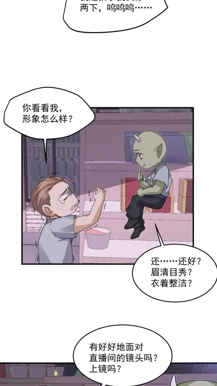 《开局直播地府：这直播间谁敢上啊》第256话 我上镜吗？图26