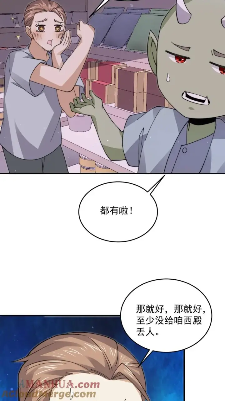 《开局直播地府：这直播间谁敢上啊》第256话 我上镜吗？图27
