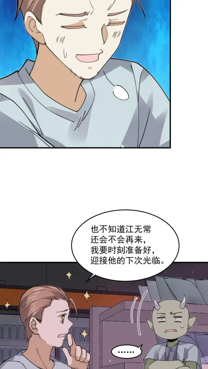 《开局直播地府：这直播间谁敢上啊》第256话 我上镜吗？图28