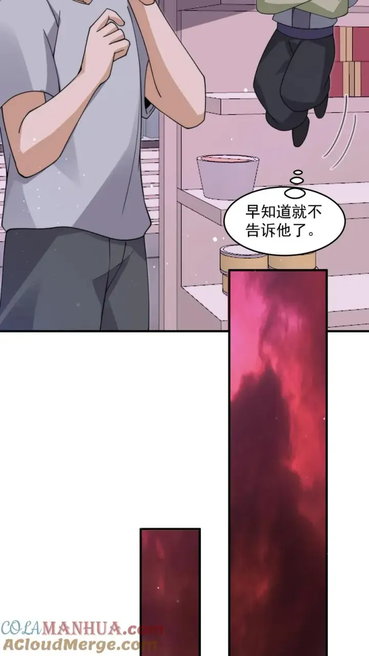 《开局直播地府：这直播间谁敢上啊》第256话 我上镜吗？图29