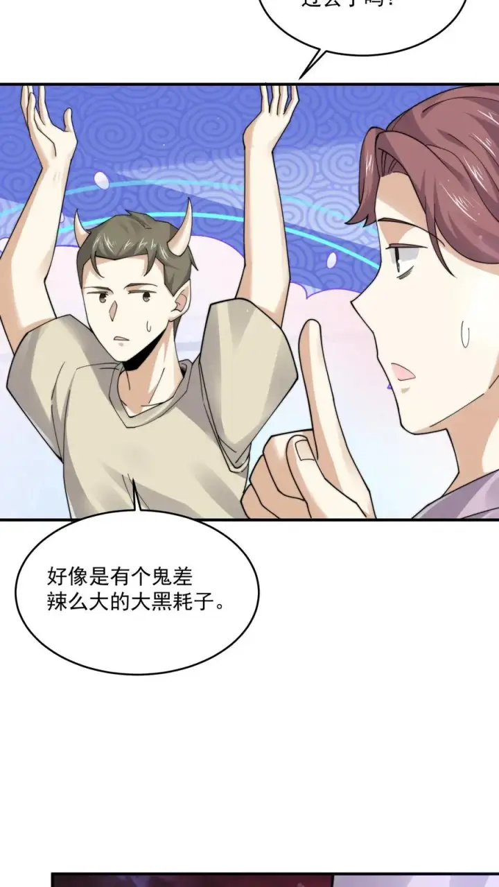 《开局直播地府：这直播间谁敢上啊》第256话 我上镜吗？图4