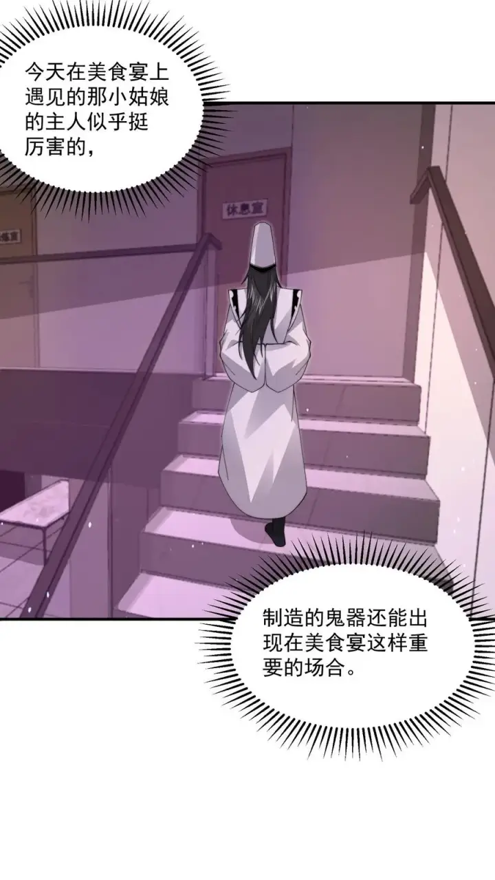 《开局直播地府：这直播间谁敢上啊》第257话 拜访阿蕊图12
