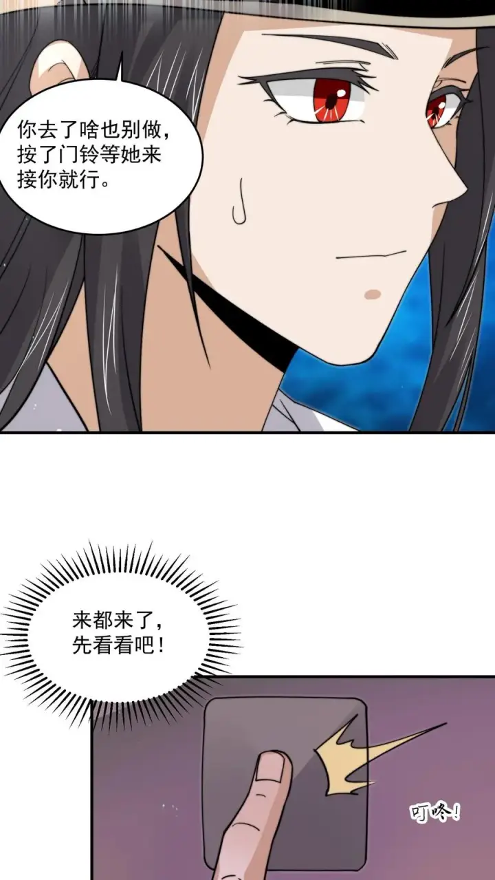《开局直播地府：这直播间谁敢上啊》第257话 拜访阿蕊图22