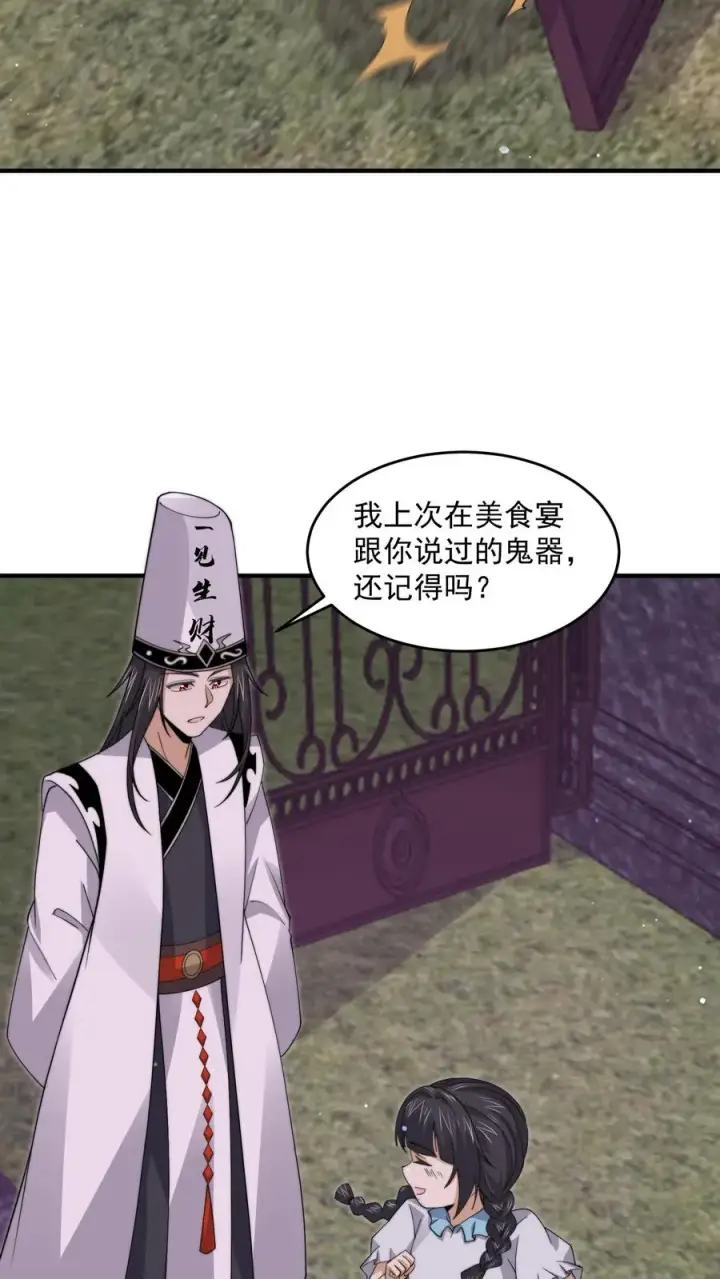 《开局直播地府：这直播间谁敢上啊》第257话 拜访阿蕊图26