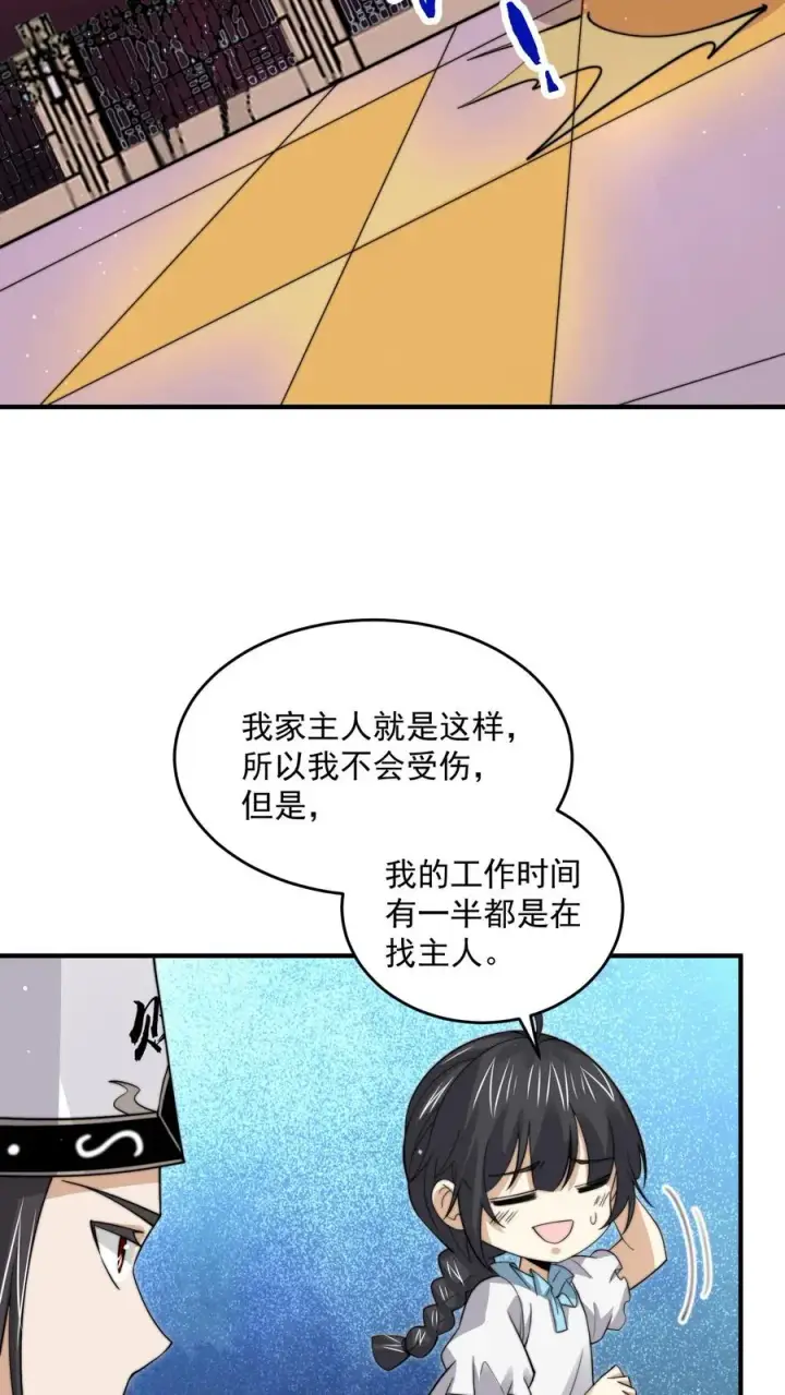 《开局直播地府：这直播间谁敢上啊》第258话 江无常来了！图14