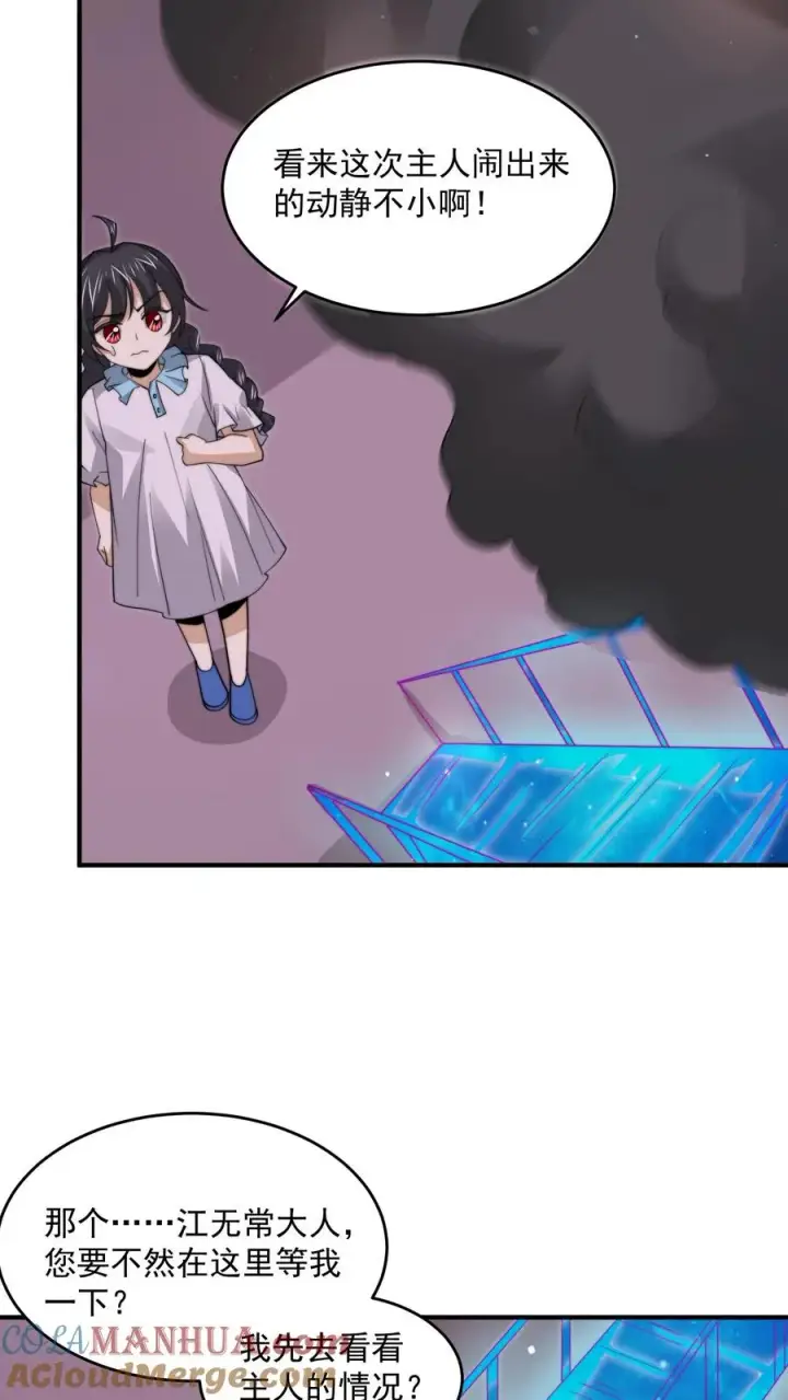 《开局直播地府：这直播间谁敢上啊》第258话 江无常来了！图17