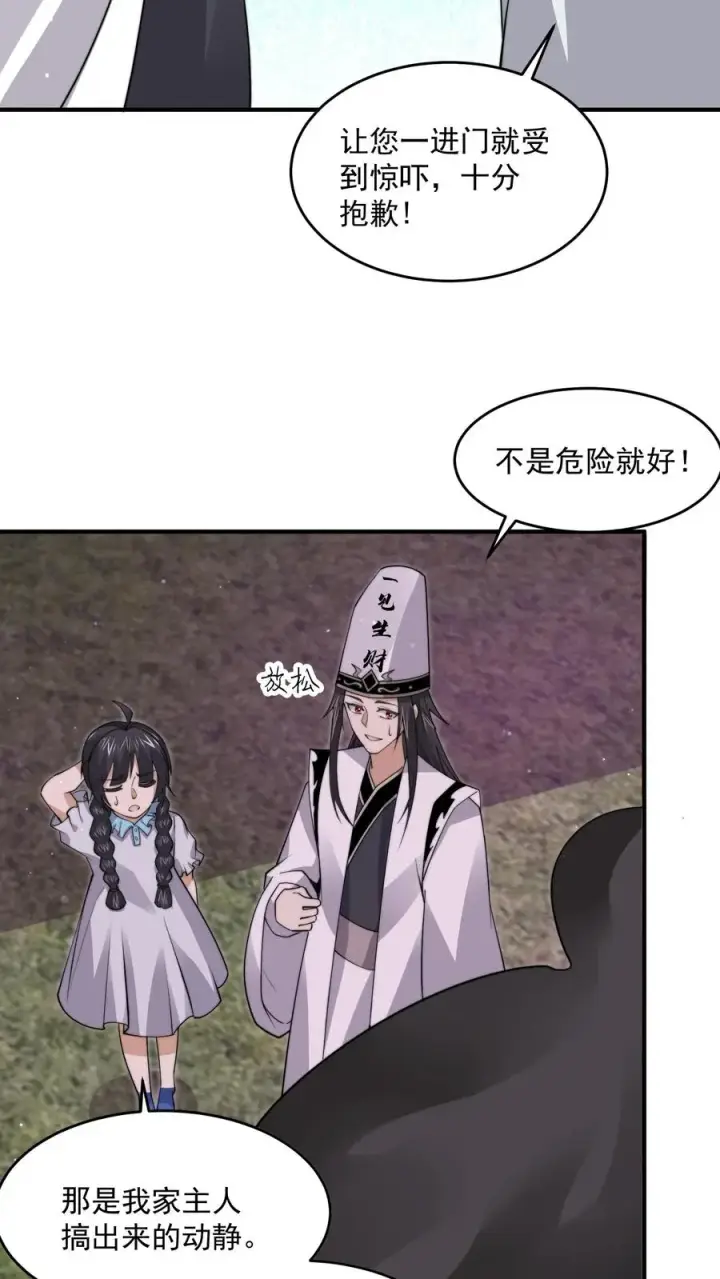 《开局直播地府：这直播间谁敢上啊》第258话 江无常来了！图4