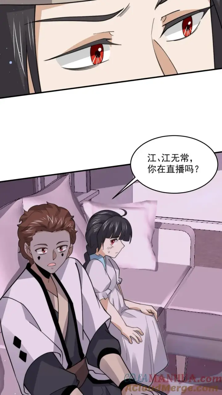 《开局直播地府：这直播间谁敢上啊》第259话 主人你矜持点！！图15