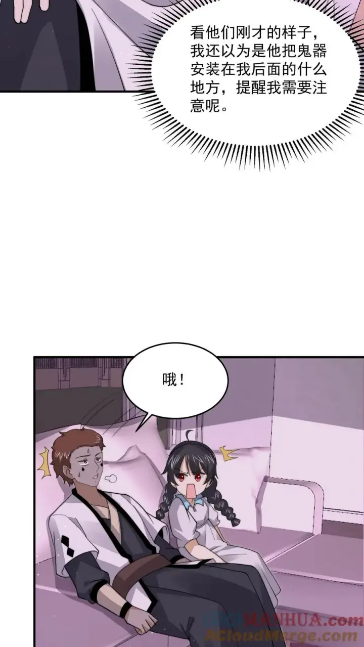 《开局直播地府：这直播间谁敢上啊》第259话 主人你矜持点！！图17