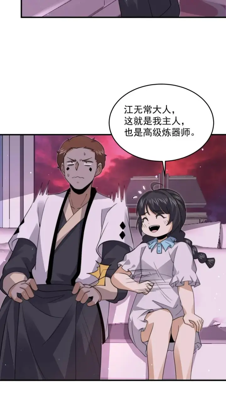 《开局直播地府：这直播间谁敢上啊》第259话 主人你矜持点！！图18