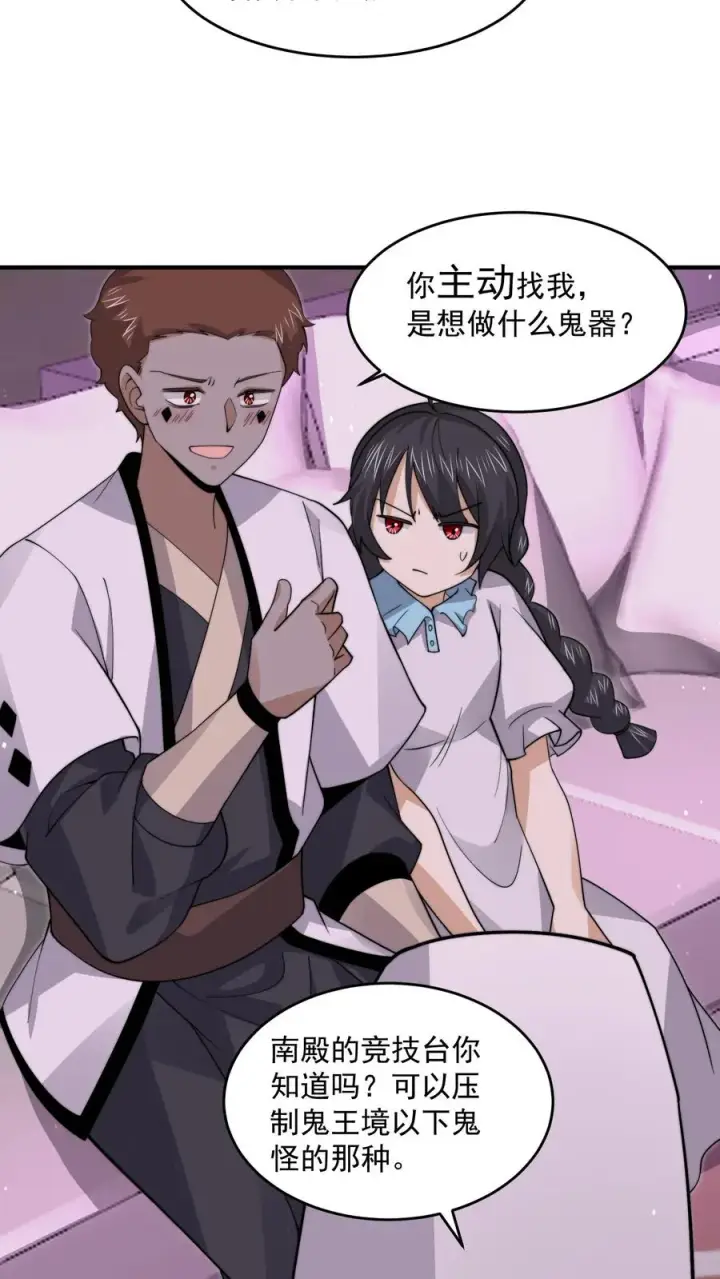 《开局直播地府：这直播间谁敢上啊》第259话 主人你矜持点！！图20