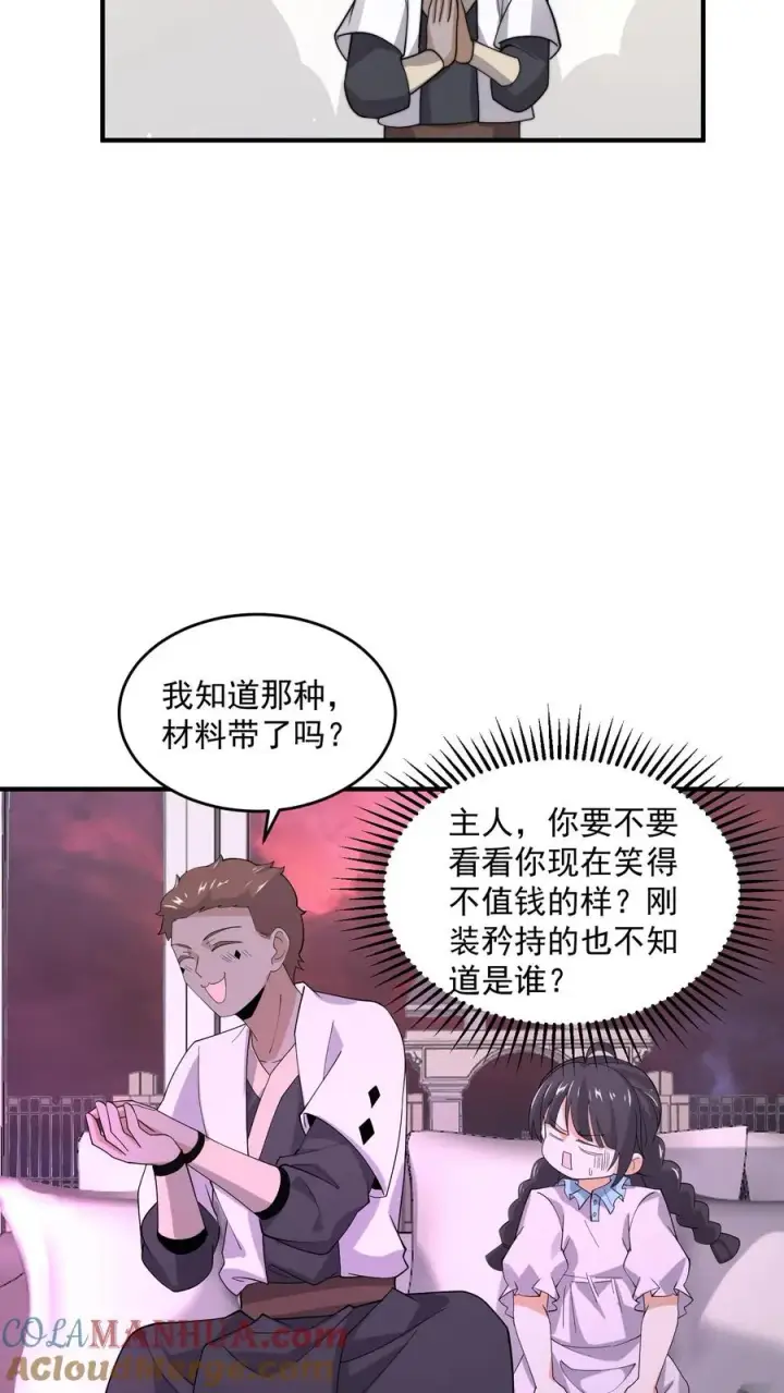 《开局直播地府：这直播间谁敢上啊》第259话 主人你矜持点！！图23