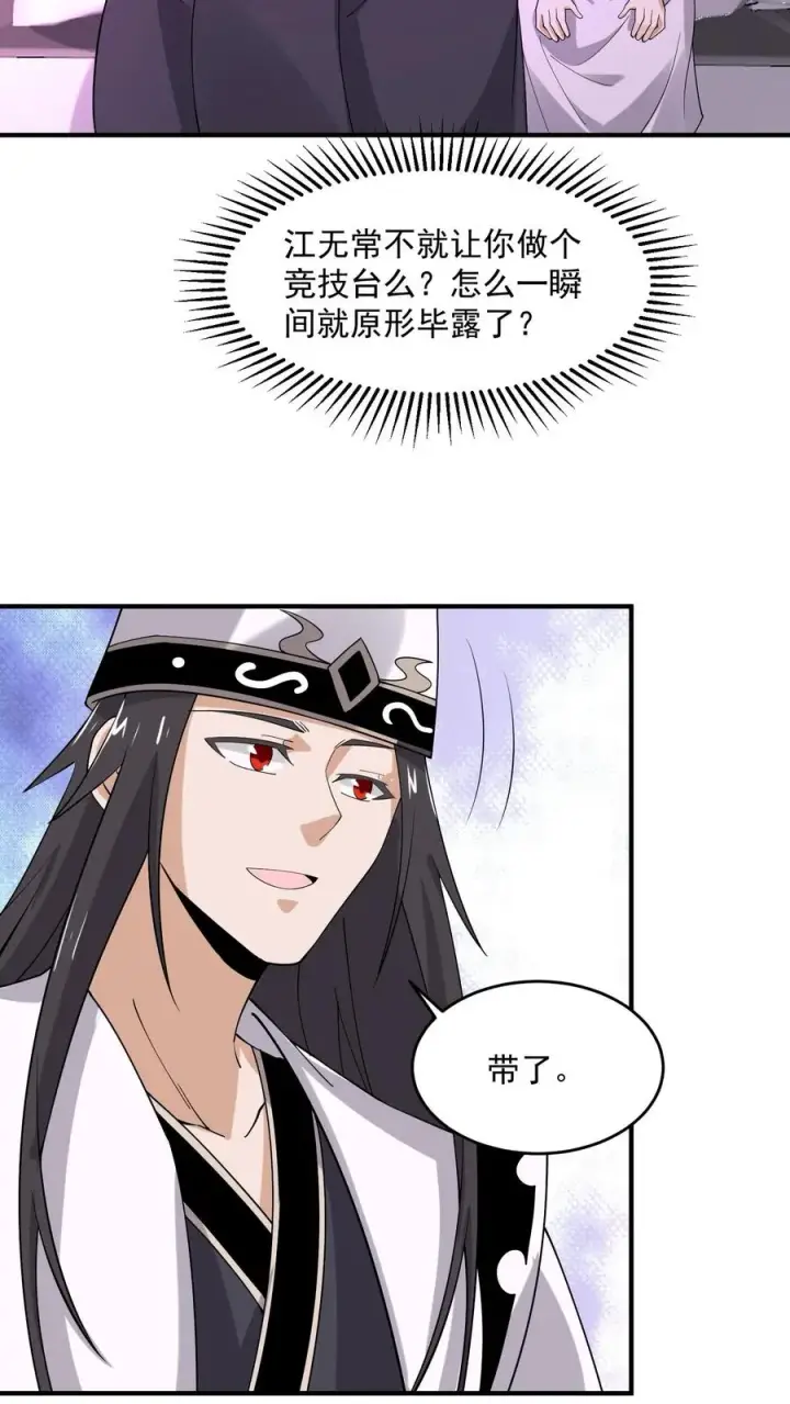 《开局直播地府：这直播间谁敢上啊》第259话 主人你矜持点！！图24