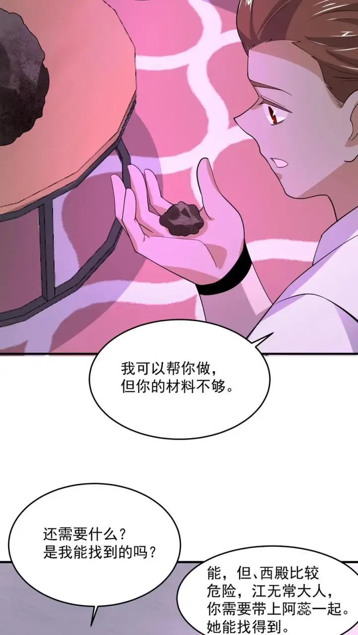 《开局直播地府：这直播间谁敢上啊》第259话 主人你矜持点！！图28