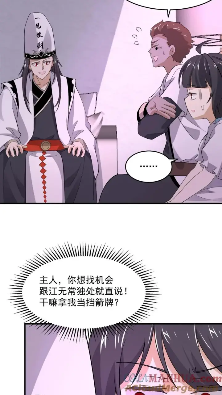 《开局直播地府：这直播间谁敢上啊》第259话 主人你矜持点！！图29