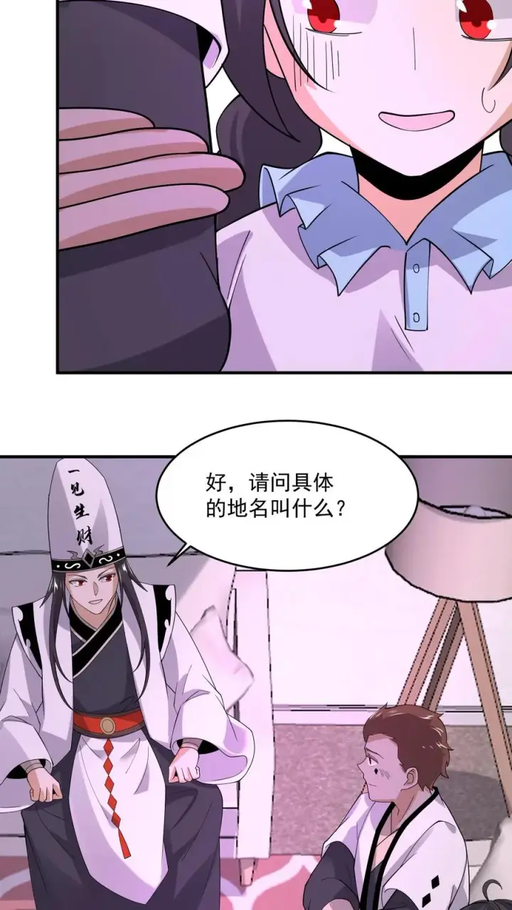 《开局直播地府：这直播间谁敢上啊》第259话 主人你矜持点！！图30