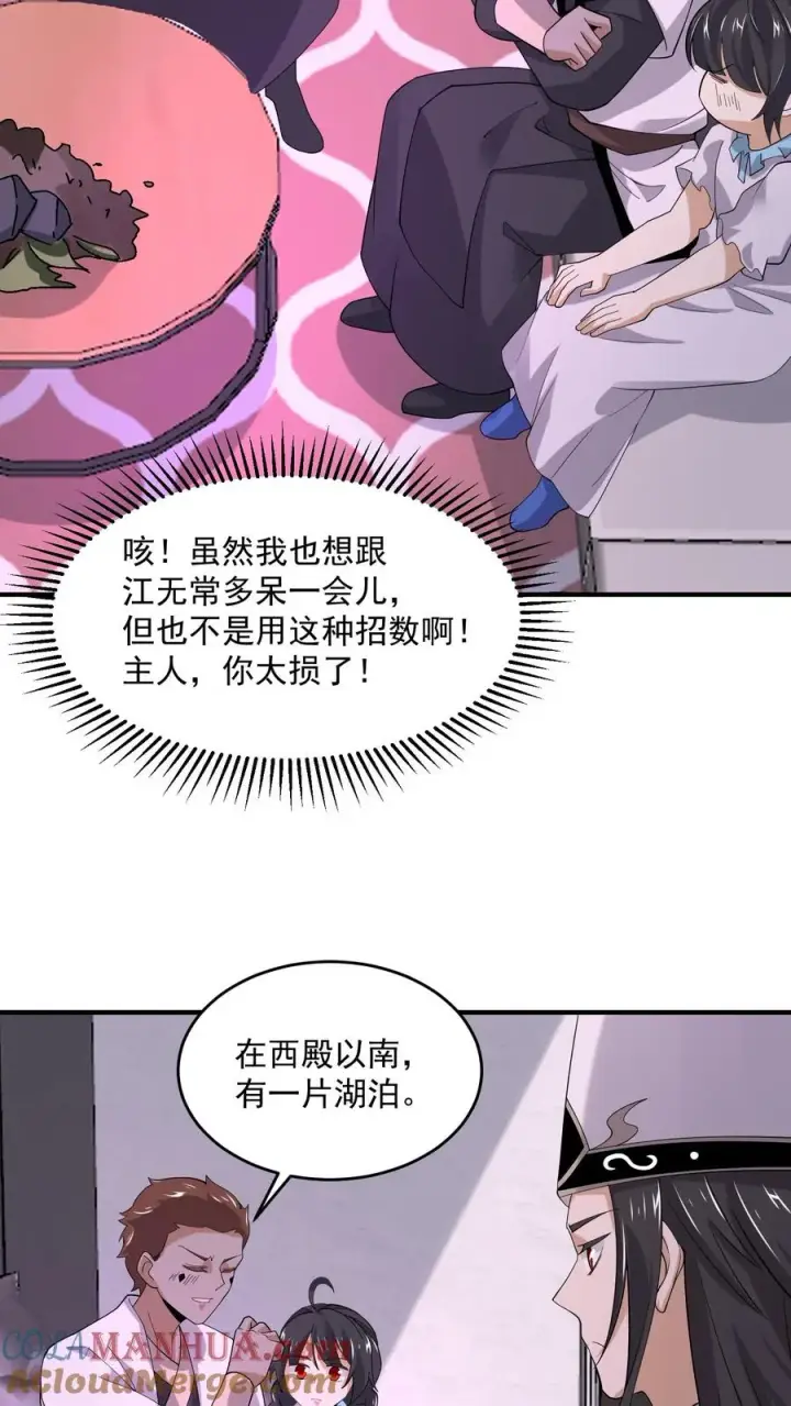 《开局直播地府：这直播间谁敢上啊》第259话 主人你矜持点！！图31
