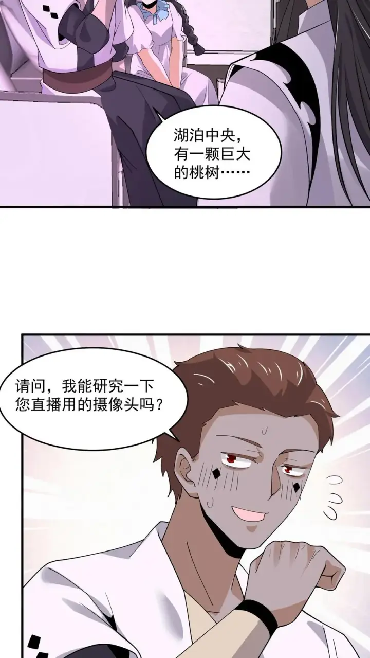《开局直播地府：这直播间谁敢上啊》第259话 主人你矜持点！！图32