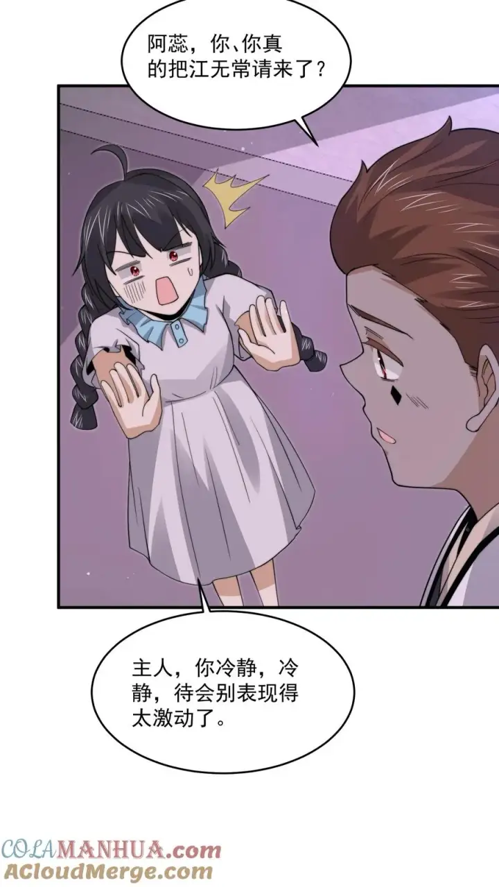 《开局直播地府：这直播间谁敢上啊》第259话 主人你矜持点！！图5