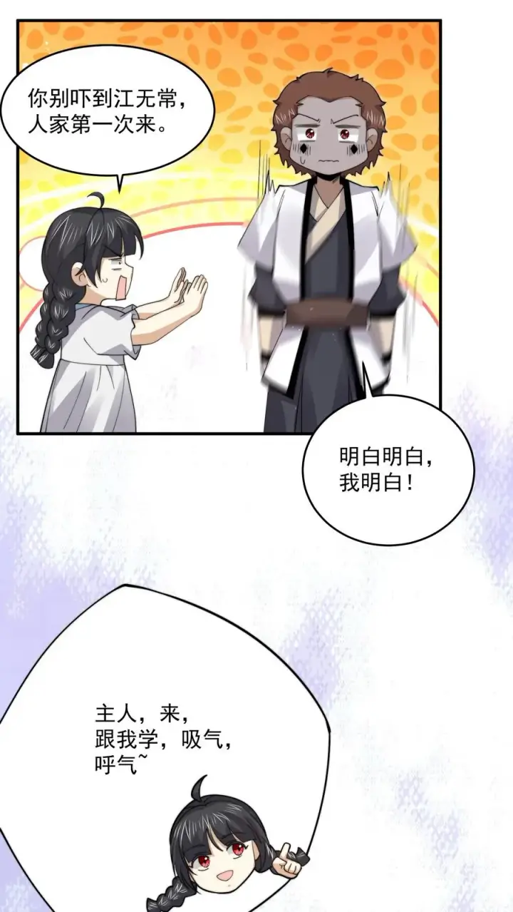 《开局直播地府：这直播间谁敢上啊》第259话 主人你矜持点！！图6