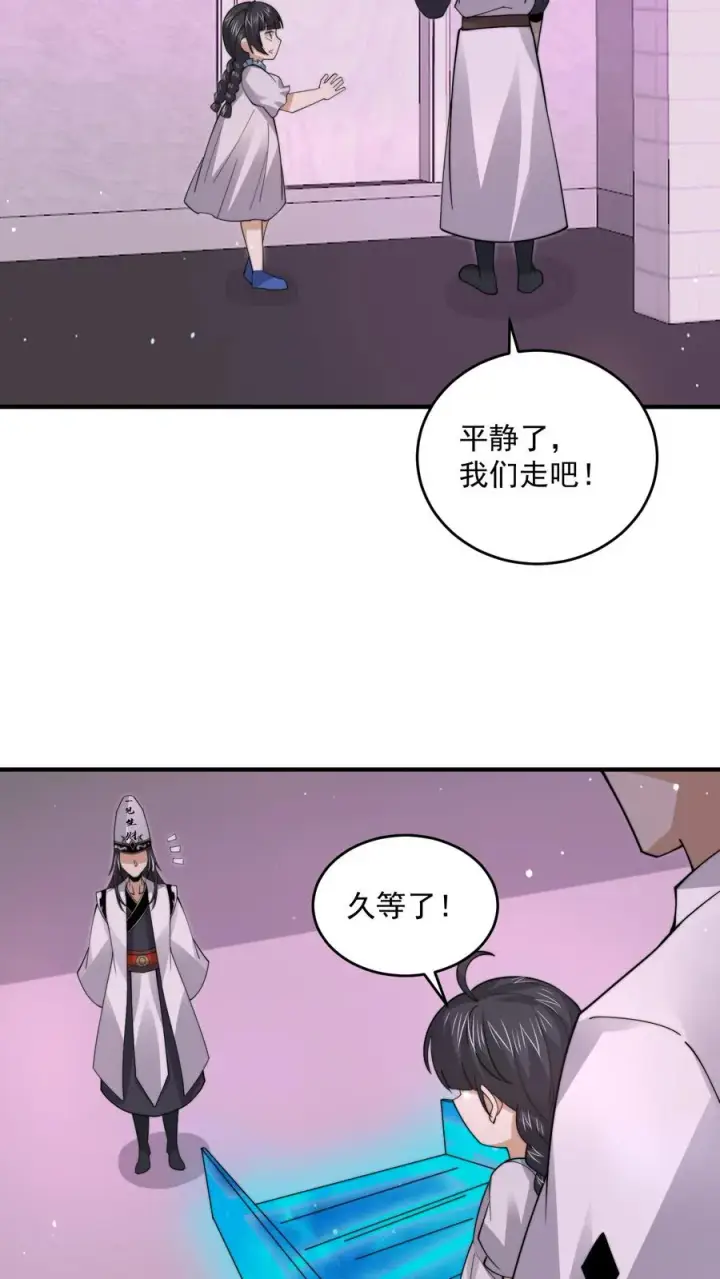 《开局直播地府：这直播间谁敢上啊》第259话 主人你矜持点！！图8