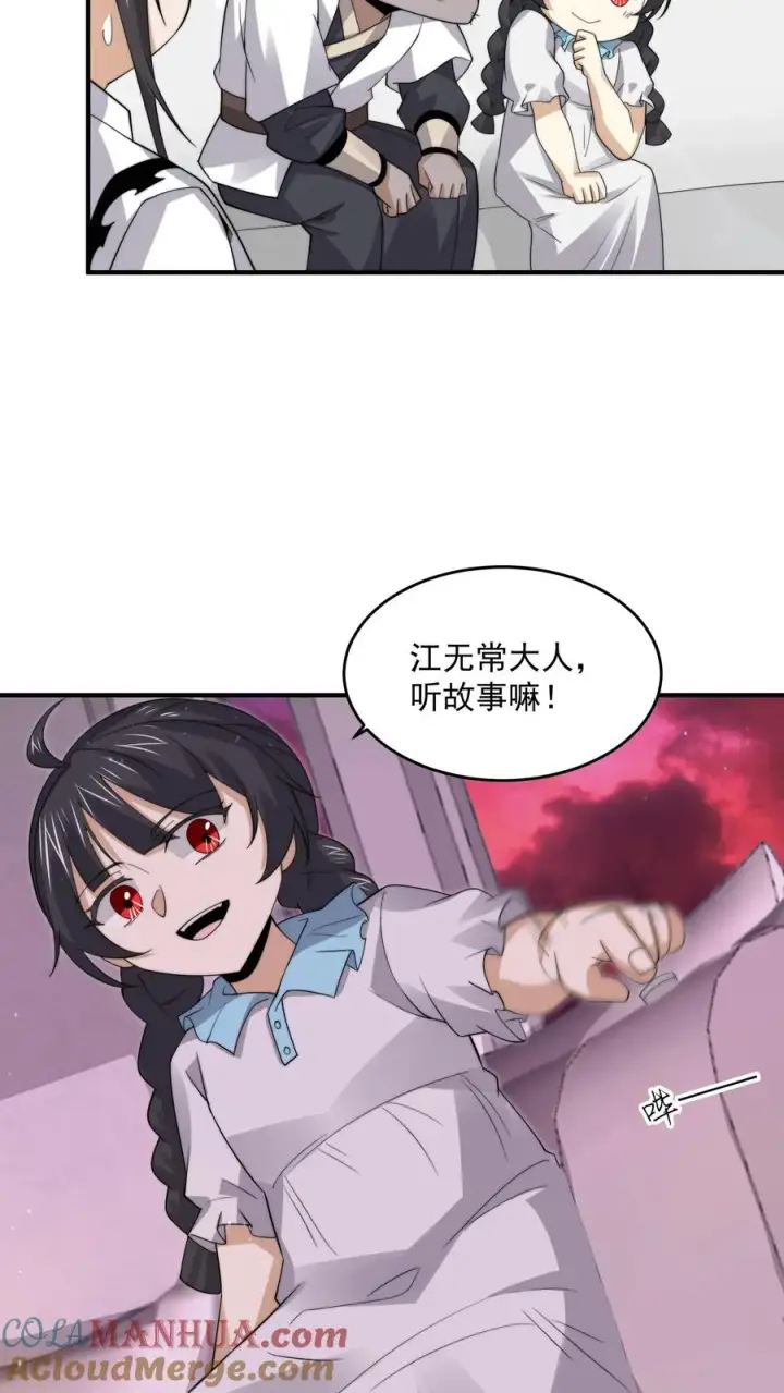 《开局直播地府：这直播间谁敢上啊》第260话 不是鬼贩子图11